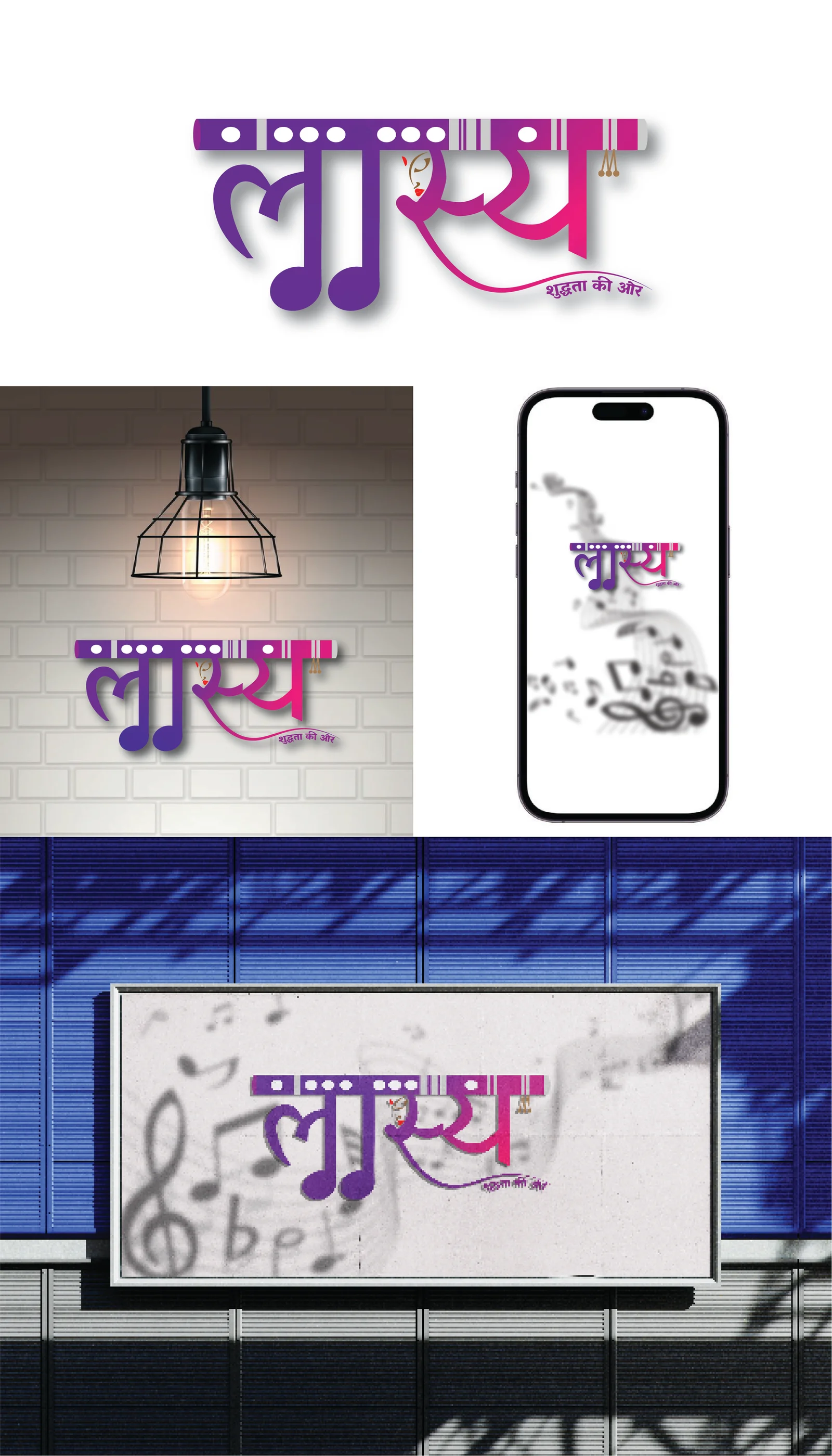 Music Branding